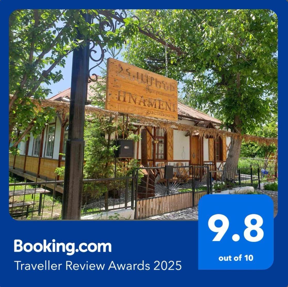 Hnameni Stepanavan Guesthouse - Hotel Экстерьер фото
